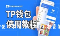 FMC虚拟币APP使用指南：快速入门、投资策略与风