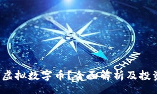 benzhang
什么是FTI虚拟数字币？全面解析及投资前景分析