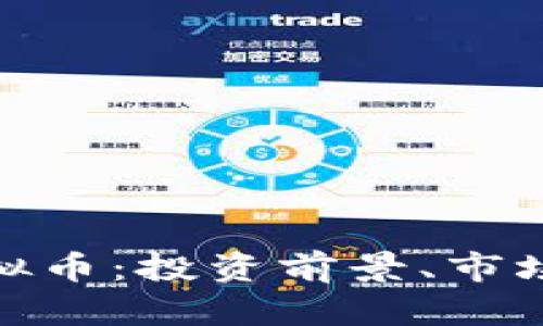 全面解析BHN虚拟币：投资前景、市场动态和风险分析