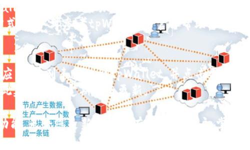   如何在苹果设备上下载并安装tpWallet最新版本？ / 
 guanjianci tpWallet, 苹果手机, 下载, 安装 /guanjianci 

tpWallet是一款广受欢迎的数字钱包应用，支持多种加密货币的存储与交易。在当今移动互联网快速发展的时代，越来越多的用户希望通过手机管理自己的数字资产。本文将详细介绍如何在苹果设备上下载并安装tpWallet的最新版本，并解答一些可能的相关问题。

一、了解tpWallet
tpWallet是一款为用户提供数字资产管理服务的应用程序。它支持多种类型的加密货币，包括比特币、以太坊和其他广泛使用的代币。使用tpWallet，用户不仅可以安全存储自己的数字货币，还可以随时随地进行交易。此外，tpWallet还提供丰富的功能，包括市场行情查询、交易历史记录以及多种安全保护措施。

二、在苹果设备上下载tpWallet最新版本的步骤
以下是安装tpWallet最新版本的详细步骤，确保您按照每一步进行，以顺利下载与安装该应用。

h4步骤一：前往App Store/h4
首先，您需要解锁您的苹果设备并找到App Store。在主屏幕上，通常会找到这个蓝色的图标，点击打开。

h4步骤二：搜索tpWallet/h4
在App Store的搜索栏中，输入