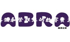 是“如何使用tpWallet薄饼，安全存储和管理您的数