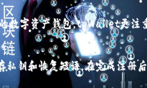   tpWallet使用人数大揭秘：如何评估其市场影响力和用户体验 / 

 guanjianci tpWallet, 用户数量, 区块链钱包, 市场分析 /guanjianci 

一、tpWallet概述
tpWallet是一款基于区块链技术的数字资产钱包，用户可以通过它安全地存储、管理和交易各种加密资产。随着区块链及加密货币的迅速发展，数字资产钱包逐渐成为越来越多用户的选择。tpWallet以其友好的用户界面和丰富的功能，受到用户的广泛关注。

二、tpWallet的用户群体
tpWallet的用户群体主要包括加密货币投资者、区块链爱好者和寻求数字资产管理解决方案的普通用户。随着比特币、以太坊等主流数字货币的涨势，越来越多的人开始关注和使用数字钱包。tpWallet正是利用了这一市场需求，快速积累了用户基数。

三、tpWallet的使用人数分析
尽管tpWallet没有公开发布具体的用户数量，但根据市场分析和社交媒体的反馈，可以做出一些评估。tpWallet在推出后不久便吸引了大量关注，尤其是在加密货币市场热度较高时，用户下载和使用量显著上升。
通过对比其他类似产品，tpWallet的用户数量可能已突破数百万。根据各大应用商店的下载量和用户评价，tpWallet在用户中获得了较高的满意度。这表明，tpWallet正在稳步增加其用户基数，并在市场中占据了一席之地。

四、tpWallet的优势和特点
tpWallet的成功离不开其诸多优势和特点。首先，tpWallet具备高安全性，采用了多重加密技术，确保用户资产的安全。其次，钱包支持多种主流数字资产，不仅方便用户管理，更为他们提供了交易选择。此外，tpWallet界面友好，操作简单，降低了用户学习成本。

五、tpWallet的市场影响力
由于tpWallet的用户数量逐渐增加，其市场影响力也随之提升。在区块链技术不断发展的背景下，tpWallet不仅帮助用户管理资产，还参与了区块链生态系统的建立。许多新的DeFi项目开始与tpWallet合作，为用户提供更多投资机会。

六、常见问题解答

1. tpWallet是什么？它的主要功能有哪些？
tpWallet是一款数字资产钱包，提供安全的加密货币存储和管理功能。它支持多种加密货币，包括比特币、以太坊及其他主流项目。用户可以通过tpWallet进行资产的接收、发送和交换，此外，还提供实时的市场数据和价格信息，帮助用户做出更明智的投资决策。

2. tpWallet的安全性如何保障？
tpWallet采用多重加密技术和安全措施来保障用户的数字资产安全。例如，通过私钥管理、双重身份验证等手段，确保只有用户自己能够访问自己的资产。此外，tpWallet定期进行安全审计和更新，以修复潜在的漏洞，提升安全性。

3. 为什么tpWallet在用户中受欢迎？
tpWallet凭借其简单易用的界面、快捷的交易功能和多种币种支持而受到用户欢迎。此外，tpWallet积极参与社区建设，定期举办活动来增进用户之间的互动，增强了用户粘性。

4. 如何判断tpWallet的用户数量？
判断tpWallet的用户数量可以通过多个维度进行，比如应用商店下载量、用户活跃度、社交媒体讨论热度等。此外，行业报告和市场调研也能提供一些参考数据。虽然没有官方数字，但多种数据可以为分析用户数量提供线索。

5. tpWallet与其他数字资产钱包相比，有哪些独特之处？
tpWallet在用户体验和功能上具有一定的独特优势，尤其在界面设计和操作便利性上表现突出。相较于一些复杂的数字资产钱包，tpWallet更注重用户友好性，为新手用户提供更好的使用体验。此外，它的安全性也是其一大亮点，这使得用户更加信赖。

6. 如果我想使用tpWallet，应该如何开始？
使用tpWallet的第一步是下载应用程序，并按照说明进行注册。在注册过程中，用户需要设置安全密码，并妥善保存私钥和恢复短语。在完成注册后，用户便可以进行资产的存储与管理。建议初学者先学习一些基础的区块链知识，以便更好地使用该钱包。