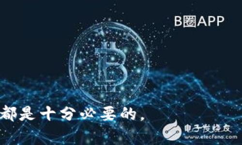 jiaoti虚拟货币的奇妙世界：你了解哪些主流虚拟币名称？/jiaoti

虚拟货币, 加密货币, 比特币, 以太坊/guanjianci

近年来，虚拟货币大热，越来越多的人开始关注这一领域。在金融科技发展迅猛的今天，虚拟币已经成为投资者眼中的“金矿”。然而，对于许多刚刚接触虚拟货币的人来说，了解各种虚拟币的名称、特性和用途是十分重要的。本文将探讨虚拟货币的基本概念、主流虚拟币的名称，并解答一些相关问题，希望能帮助你更好地理解虚拟货币世界。

虚拟货币的定义与背景

虚拟货币，也称为加密货币，是一种依赖于密码学技术的数字货币。与传统货币不同，虚拟货币不受中央银行或政府的控制，通常可以在去中心化的区块链网络上进行交易记录。此类货币的最著名代表就是比特币（Bitcoin），它于2009年由一位匿名人士使用假名“中本聪”发布。自那之后，许多虚拟货币应运而生，各自有着不同的功能和技术背景。

主流虚拟币的名称及其特点

在众多虚拟币中，以下几种是最为知名且广泛使用的：

ul
    listrong比特币（Bitcoin，BTC）/strong/li
    比特币是第一个加密货币，具备去中心化特性。它的总供应量被设置为2100万枚，因而被视为数字黄金。比特币的交易记录存在于区块链中，任何人都可以查看。
    
    listrong以太坊（Ethereum，ETH）/strong/li
    以太坊不只是一种数字货币，还是一个去中心化的应用程序平台。开发者可以在以太坊上构建智能合约和去中心化应用（DApp），使其成为区块链应用的先锋之一。
    
    listrong瑞波币（Ripple，XRP）/strong/li
    瑞波币主要用于银行间的跨境支付，交易速度快、费用低。瑞波网络不依赖于挖矿，交易在几秒钟内即可完成。
    
    listrong莱特币（Litecoin，LTC）/strong/li
    莱特币可被视为比特币的轻量版，更快的交易确认时间和更高的交易量使其在较小的商家中非常流行。
/ul

常见问题及详细解答

1. 虚拟货币是如何工作的？

虚拟货币的运作依赖于区块链技术。这是一种分布式账本，记录了所有交易的详细信息...

2. 投资虚拟货币需要注意什么？

投资虚拟货币虽然有潜在的高回报，但也伴随着高风险。应该注意投资原则、资产分配等...

3. 如何安全存储虚拟货币？

虚拟货币的安全存储是每个投资者必须重视的问题。在讨论存储方式之前，我们需要了解钱包的种类...

4. 虚拟货币的未来发展趋势是什么？

随着技术的发展，虚拟货币的未来充满了变数。许多专家认为，将出现更多的金融应用和数字资产...

5. 如何选择合适的虚拟货币进行投资？

选择虚拟货币进行投资需要考虑多个因素，包括市场趋势、项目团队、技术基础等...

6. 虚拟货币与传统金融的区别？

虚拟货币与传统金融系统存在许多显著的区别，比如中央控制、透明度、交易速度和费用等方面...

以上问题的详细解答将进一步帮助您深入理解虚拟货币的复杂性及其在现代经济中的重要性。无论您是想要投资还是单单对这个领域感兴趣，了解这些内容都是十分必要的。