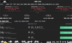 如何抓住虚拟币最低时段， maximie 投资收益？