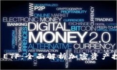 TPWallet ETF：全面解析加密资产投资新机遇