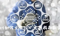 tpWallet如何交易TRX：完整指南和实用技巧