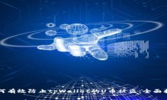 如何有效防止tpWallet的U币被盗：全面指南