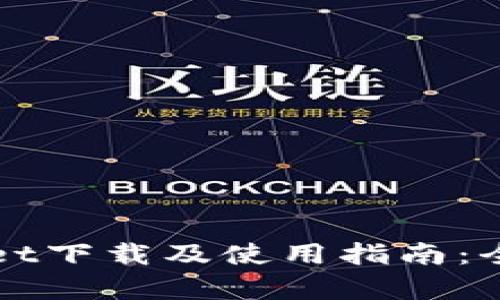 tpWallet下载及使用指南：全面解析