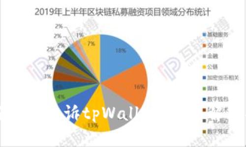 如何有效投诉tpWallet：问题解决指南
